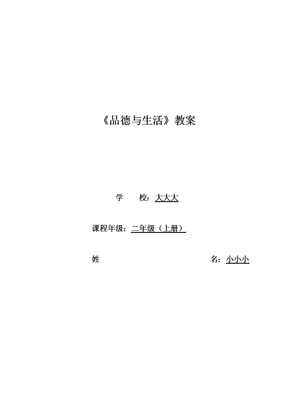 山东教案版二啤酒上册年级与v教案全册美术加教多彩品德桶课后反思图片