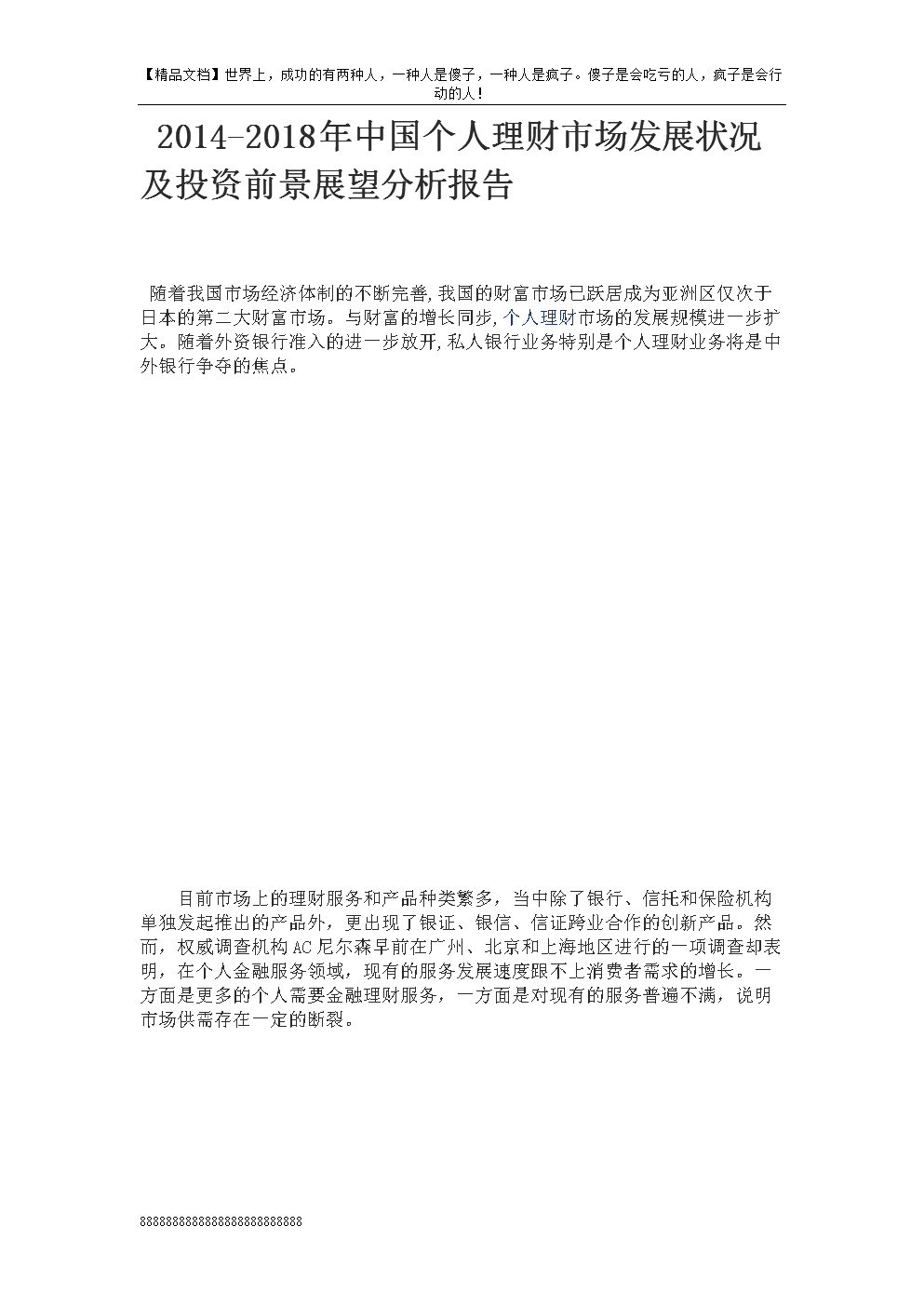 2018年个人投资方向图片