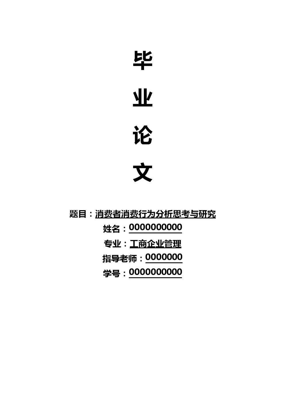 工商管理专业毕业论文：工商管理专业的毕业论文怎么写啊？