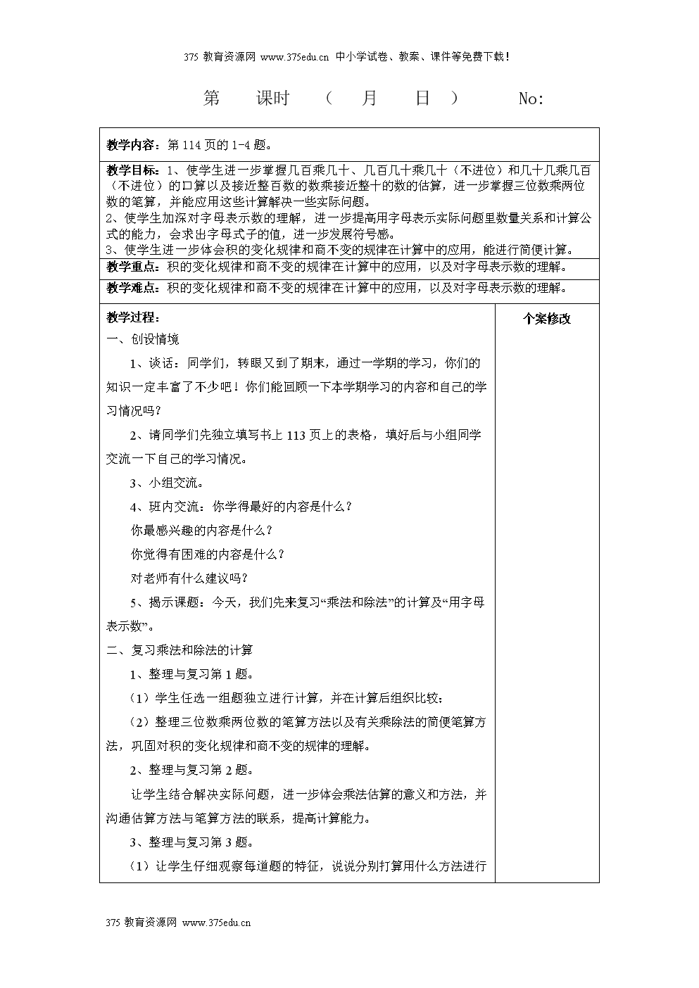 苏教版四年级下册数学整理与复习教案导学案.