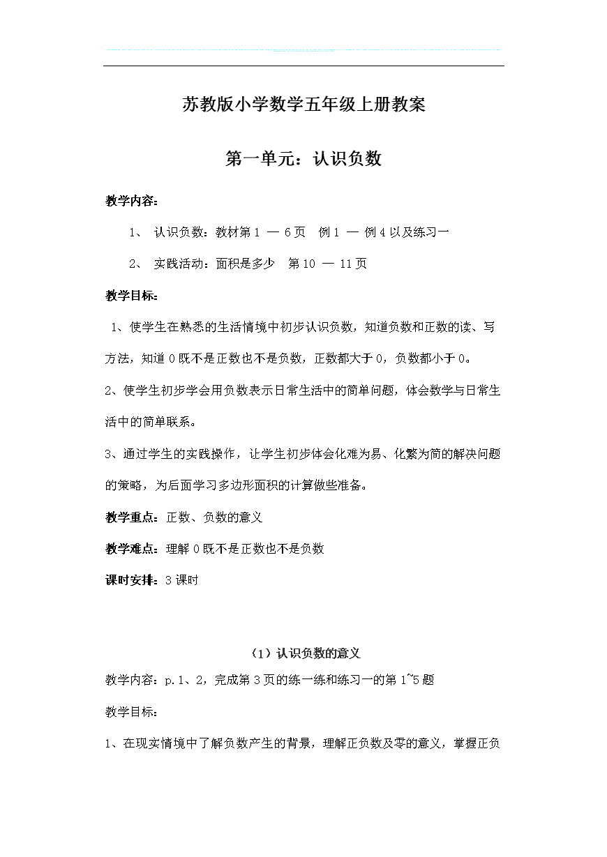 苏教版小学小学五数学教案导学上册(全册).doc年级吗好蓝青图片