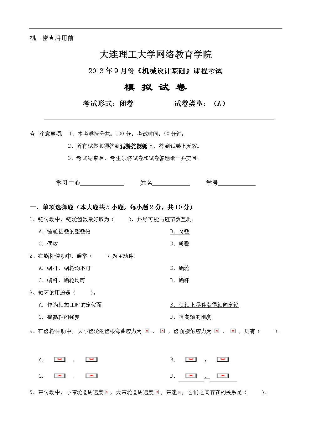 大工《机械设计基础》瓷器考试模拟试卷A.标志设计课程图片