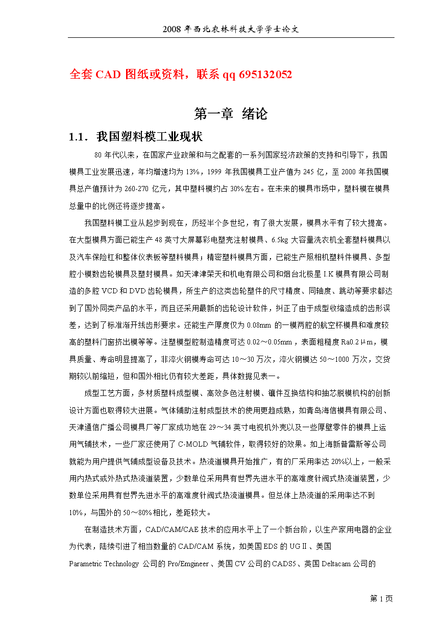 插头电源塑料模具v插头(含图纸全套).doc失智老人建筑设计图片