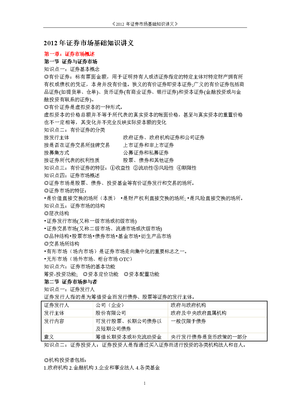 自然数的定义_有价证券的定义