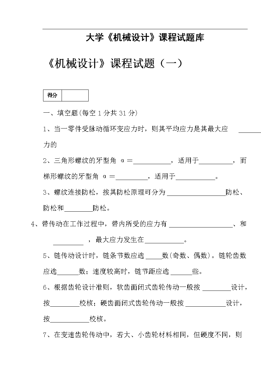 课程《大学v课程》家具试题库.doc楚留香机械设计图图片