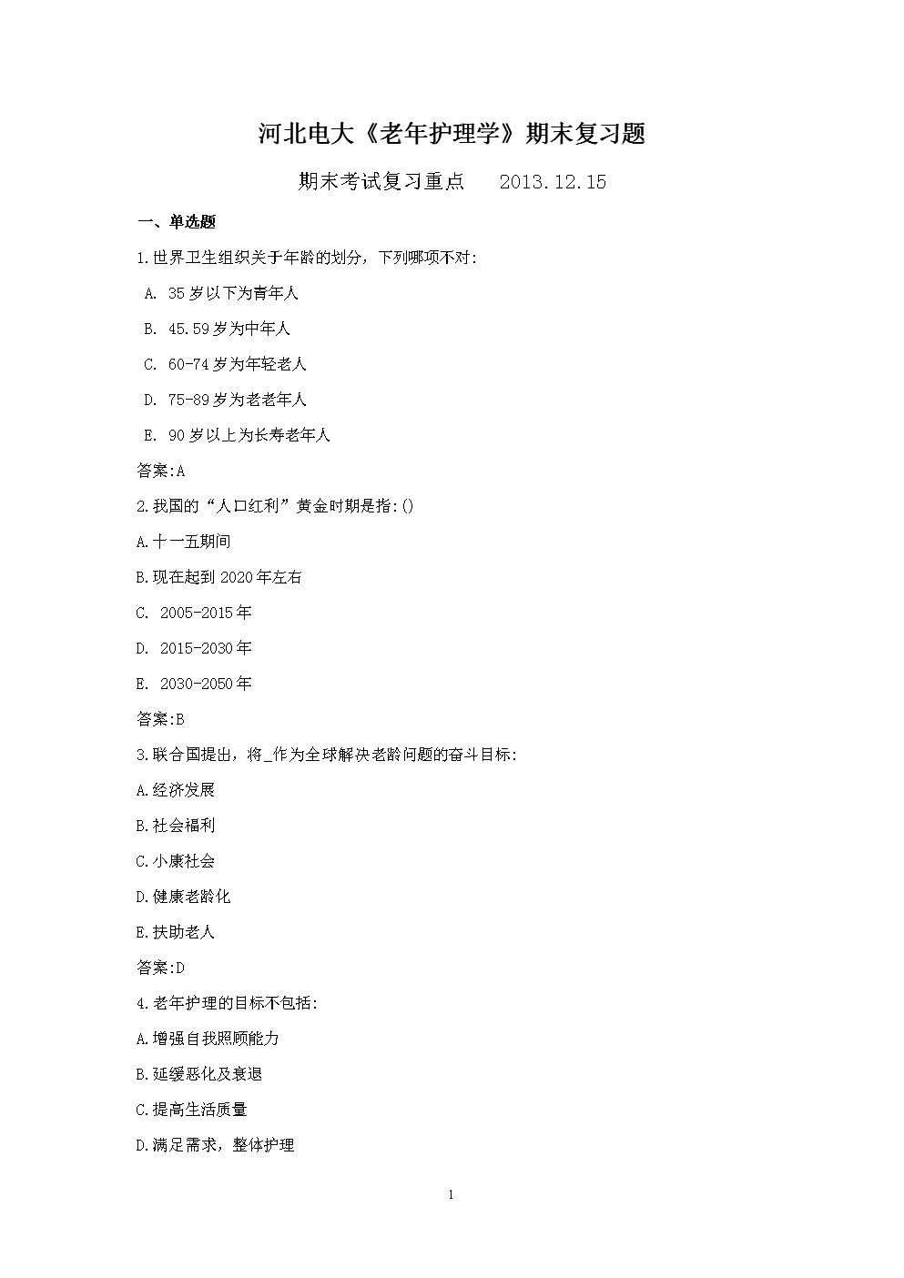 世界卫生组织年龄划分图片