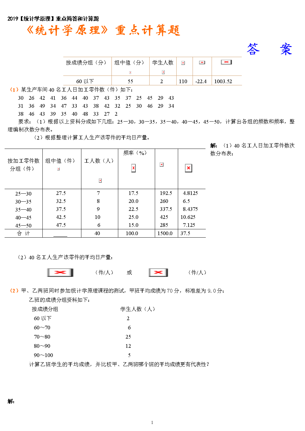 最新电大《统计学原理》期末考试答案精品小抄