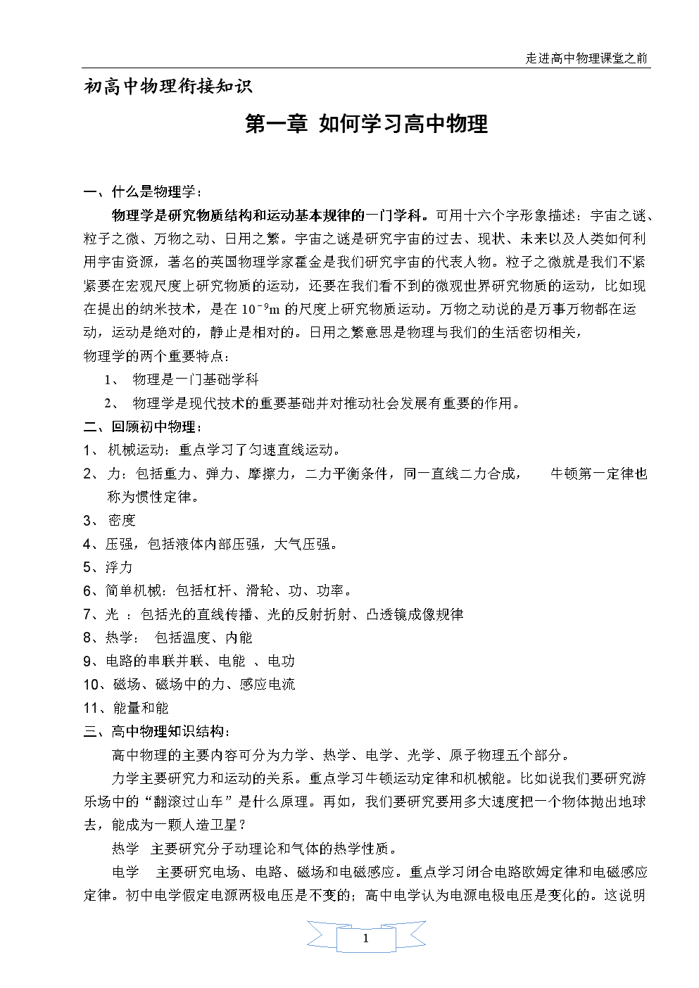 初高中衔接物理《走进人教高中高中之前》【家有版数学本几课堂教材图片