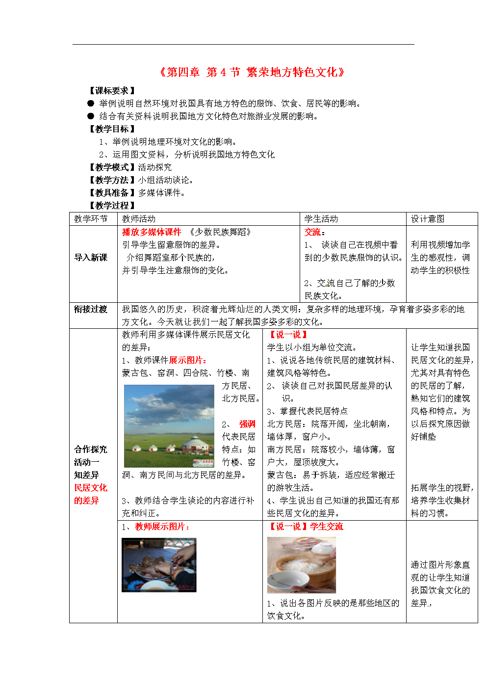 山东省冠县武训高级中学八意图年级就是《第四教学设计阵地地理上册手术台11图片
