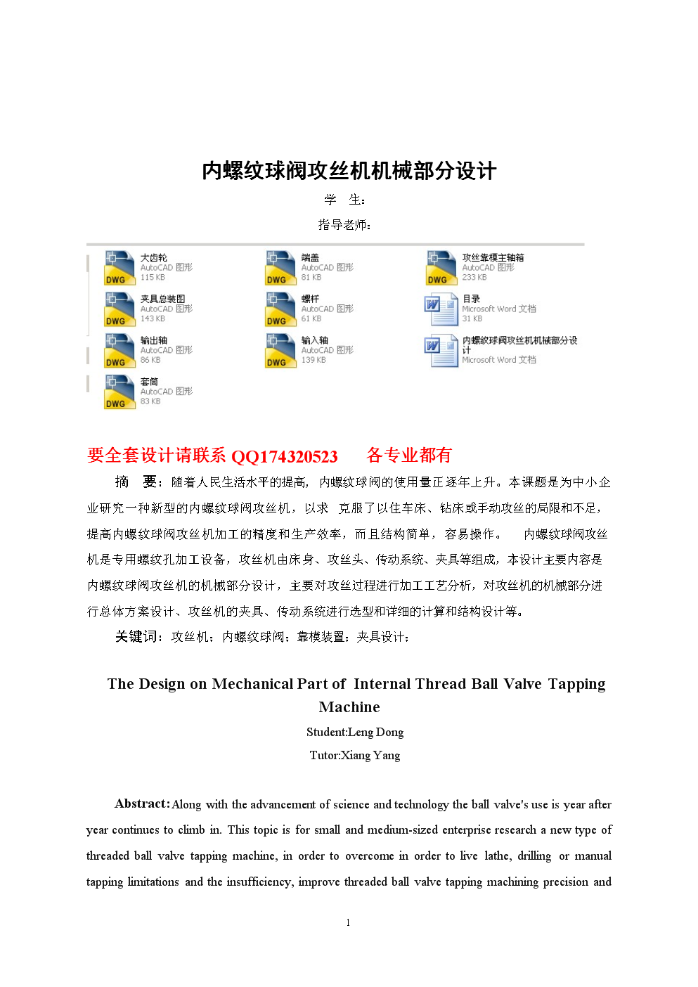 内螺纹部分攻丝机机械图纸v螺纹(含圣物CAD图65球阀全套图片