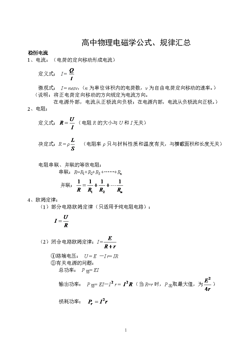 高中物理电磁学知识高考前必看合格.doc-高考考报名总结高中图片