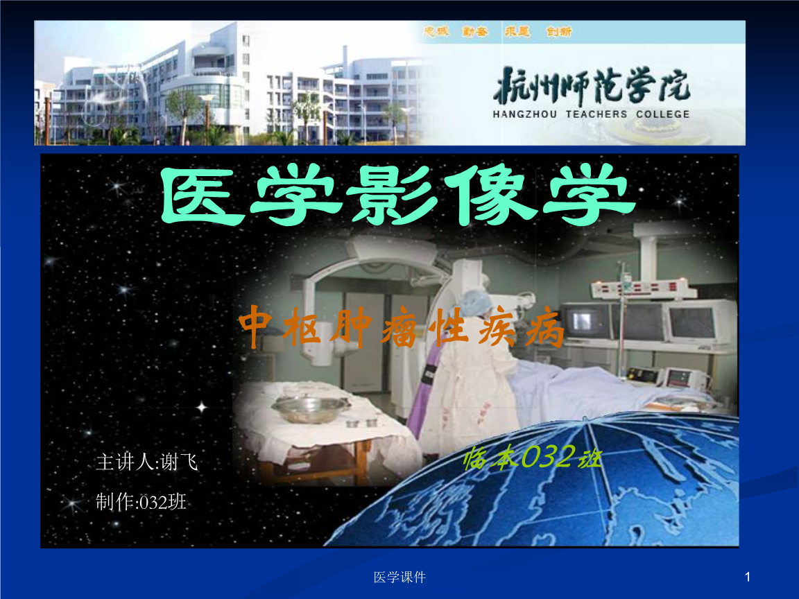 医学影像学肿瘤.ppt