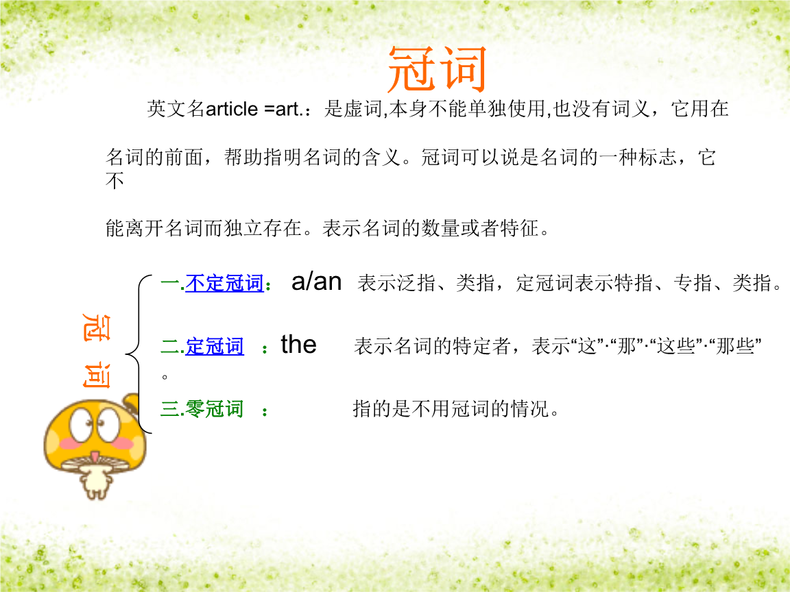 小学英语初中冠词初中.ppt对口怡南岸数词语法丰图片