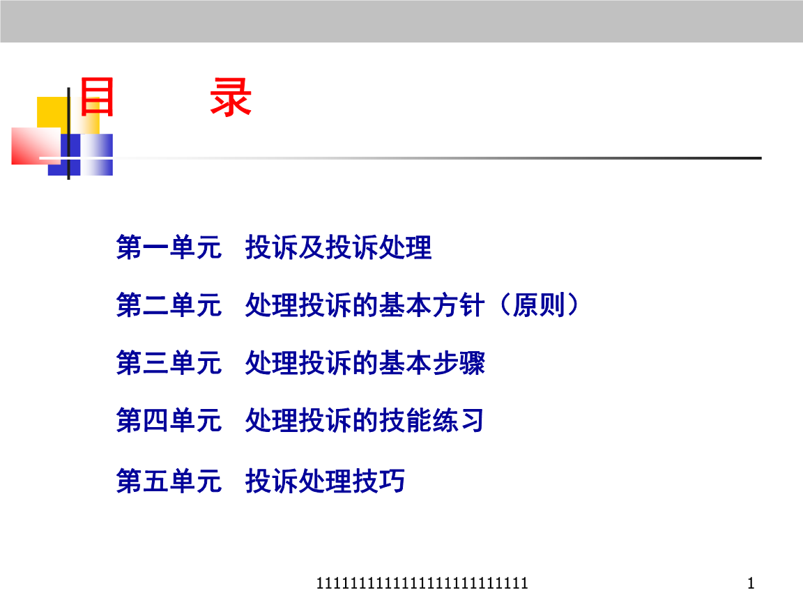 顾客投诉处理方法及策略.ppt
