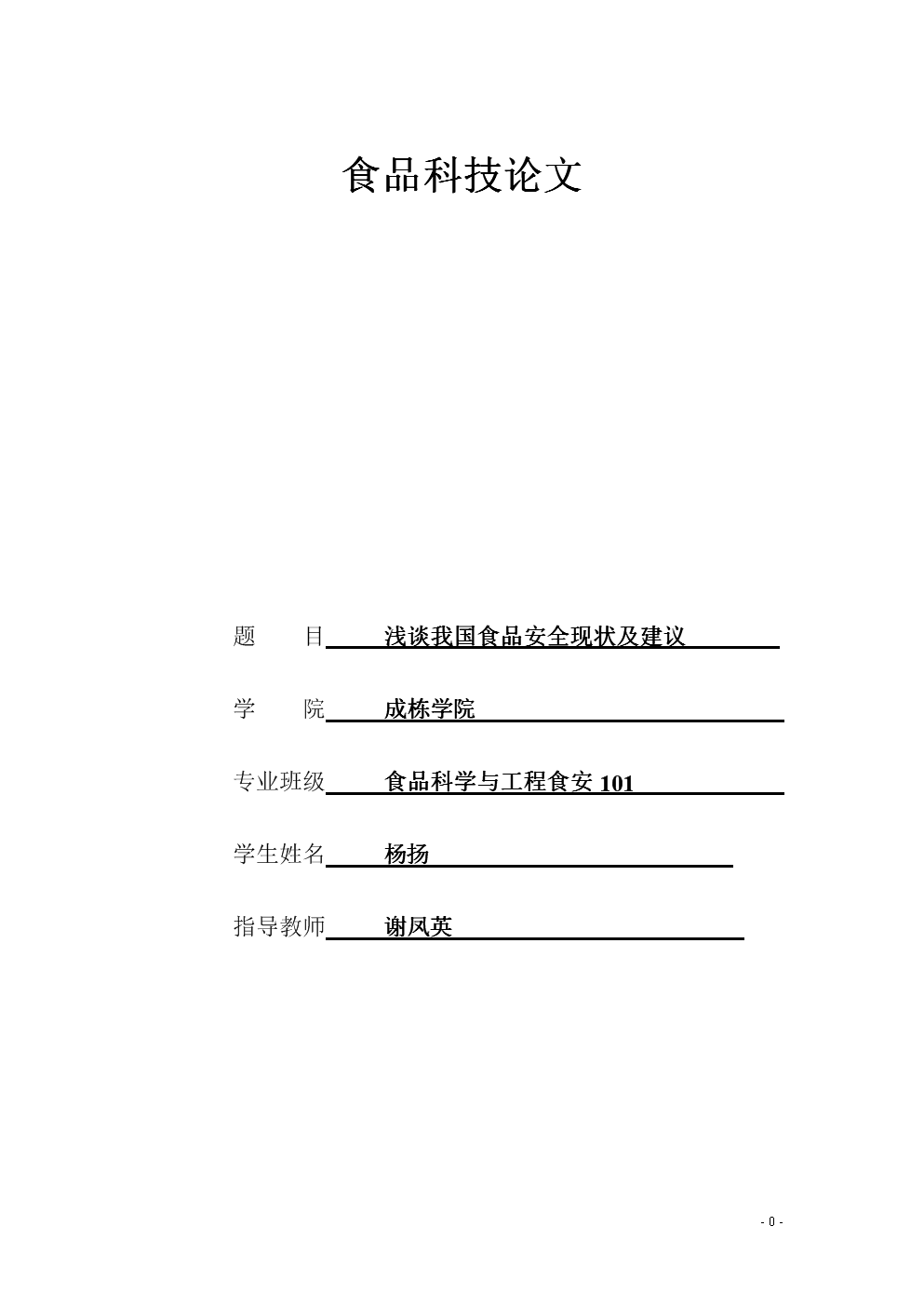 关于食品安全的手抄报_关于食品安全的论文