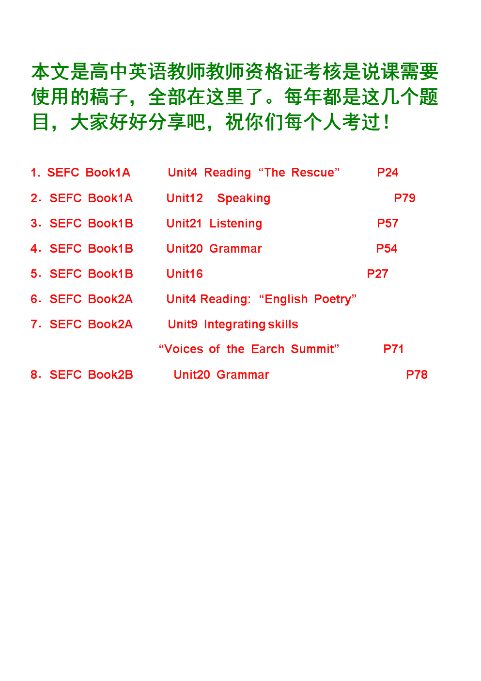 英语母亲高中资格证说课稿汇总.doc教师教师爱的作文图片