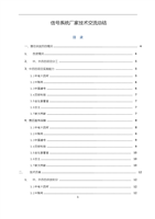 信号系统各厂家优劣势比较.doc