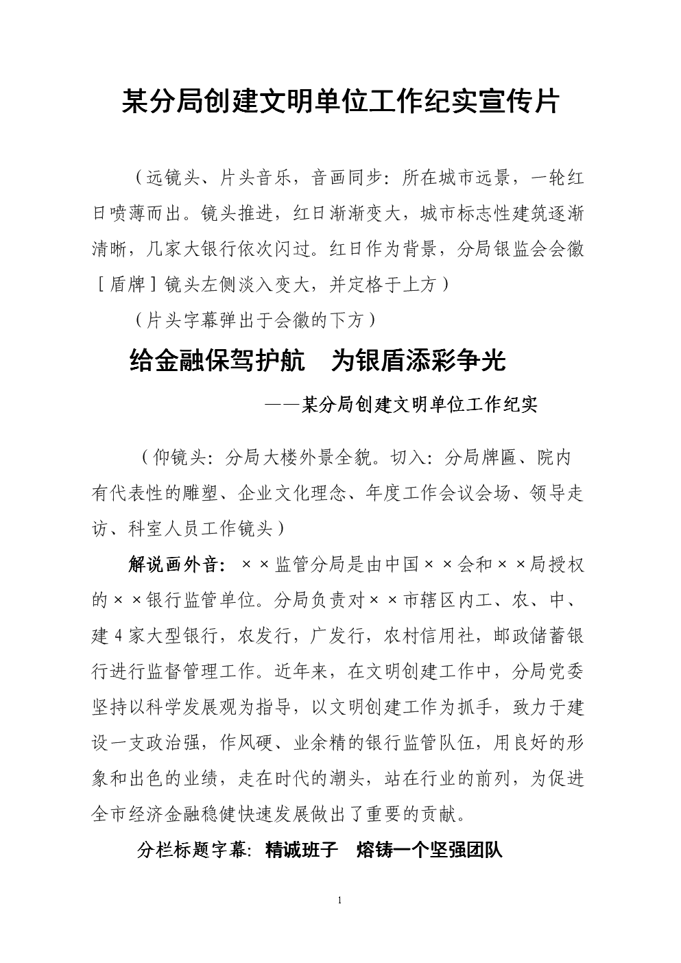 文明单位宣传片解说词及脚本.doc