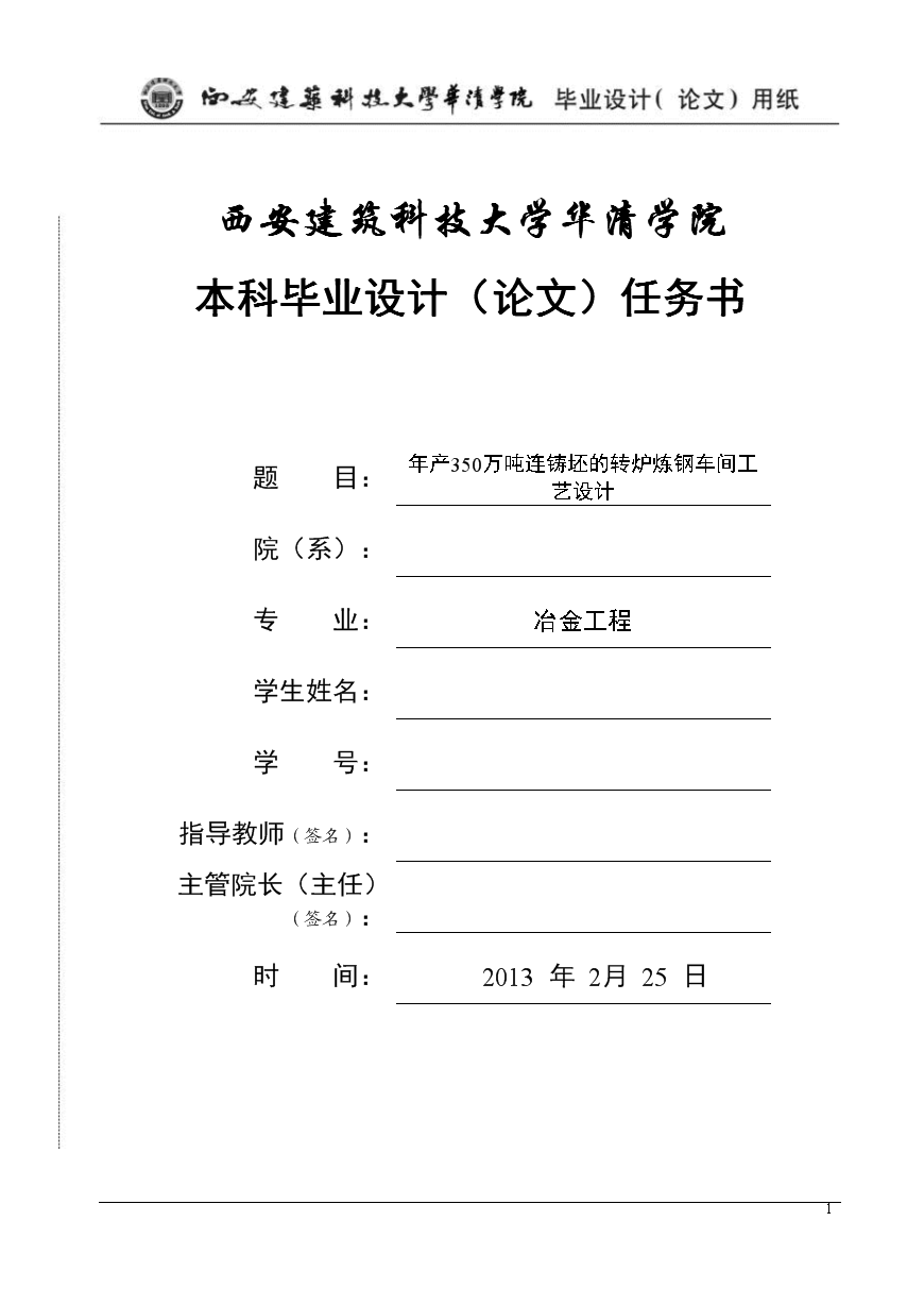 年产350万吨粮食炼钢厂v粮食.doc转炉储备库建筑设计规范图片
