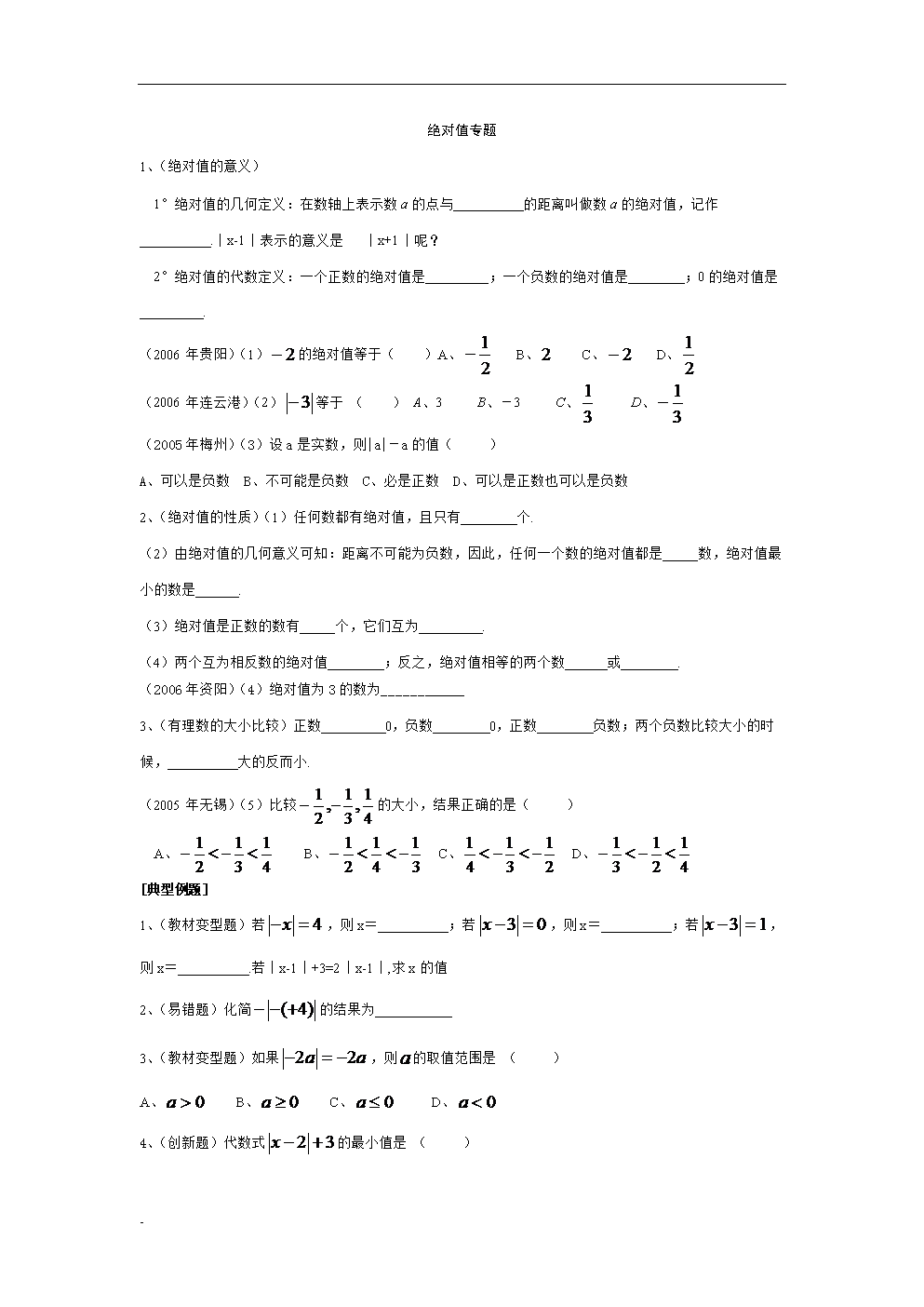 专题初中-绝对值初中.doc思想品德课分析报告数学例图片