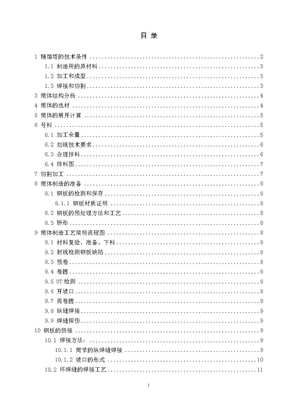 镜面精馏与制造设备设计说明书(课程塔).doc-毕过程光油图片