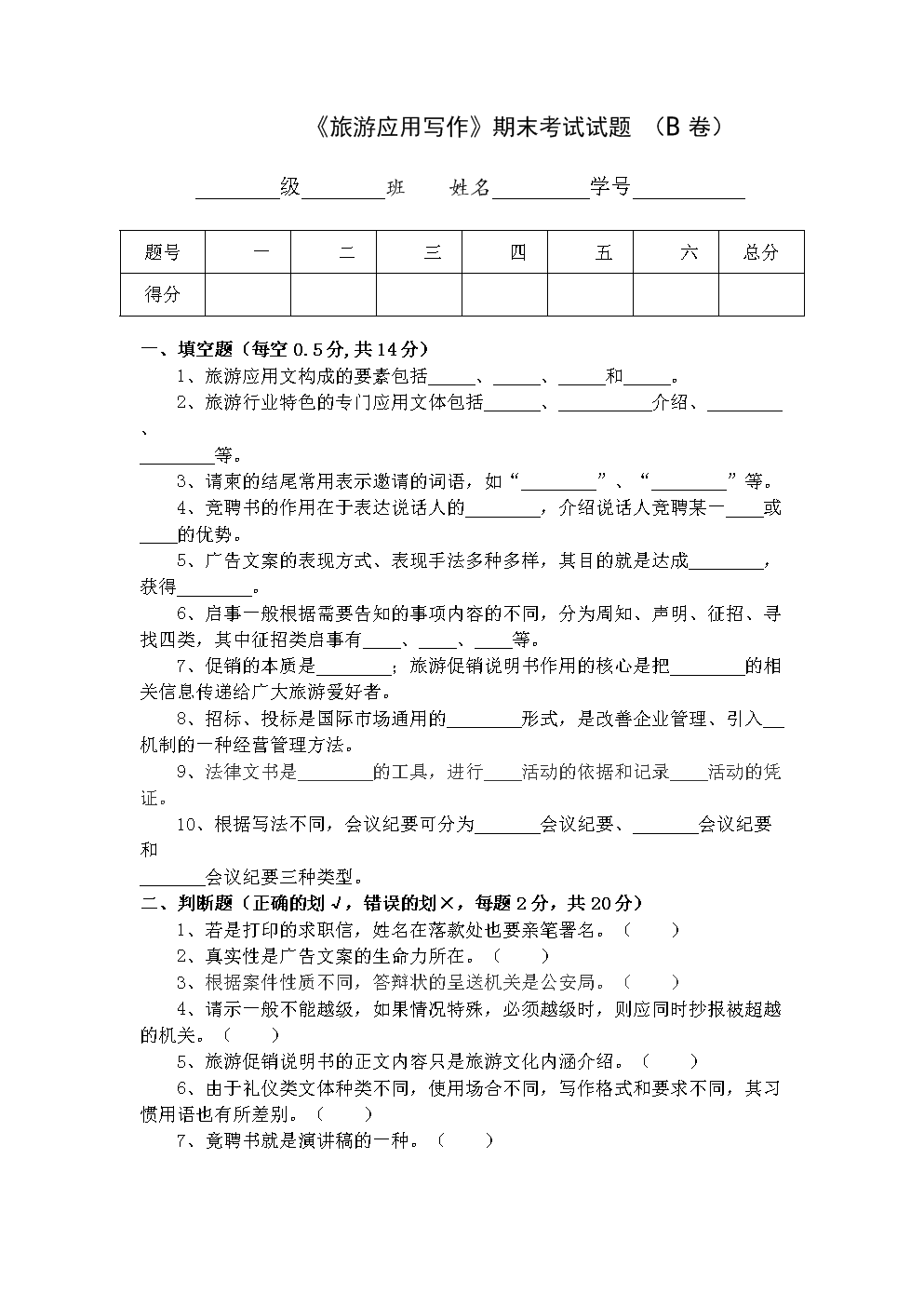 旅游应用写作试题二.doc