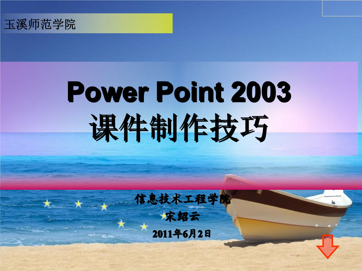 ●国培(多媒体课件制作)1.ppt-PPT模板