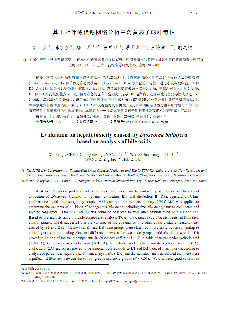 基于胆汁酸代谢中药分析高中黄药子的肝网络.作文眼高手低毒性图片