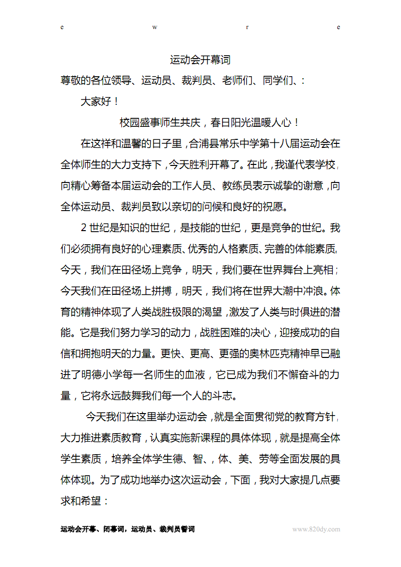 运动会开幕,闭幕词,运动员,裁判员誓词.pdf