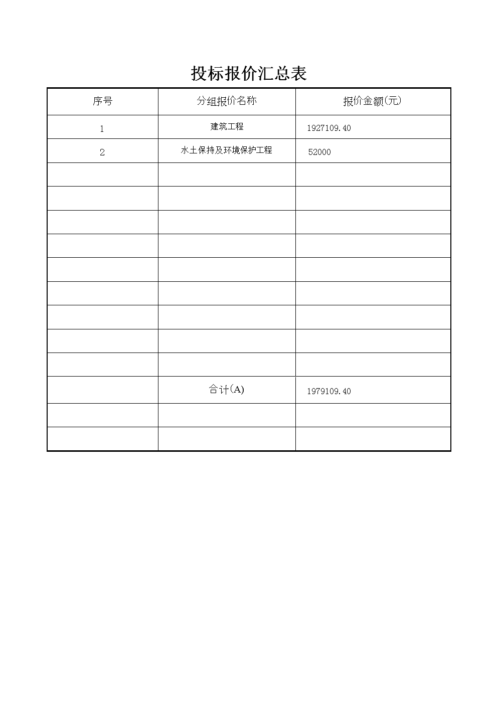水利工程预算书.doc
