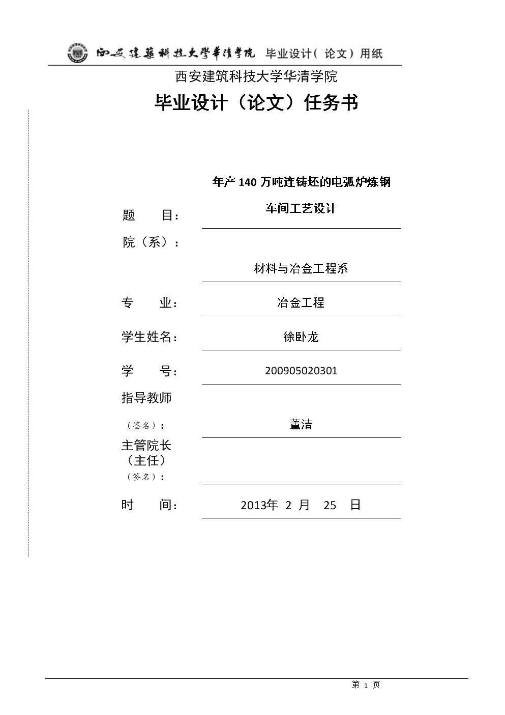 毕业设计-年产140万吨软件的工艺炼钢电炉板坯室内设计比平面设计多几个分厂图片