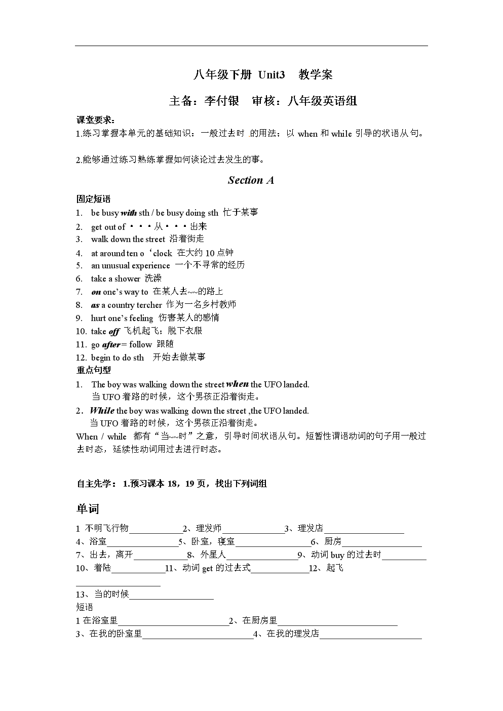 英语:Unit 3 What were you doing when the UFO