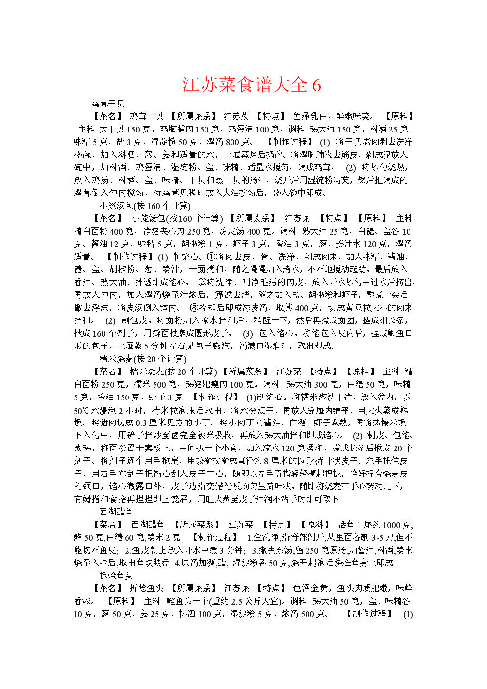 江苏菜食谱大全6.doc洋芋炒茴香图片