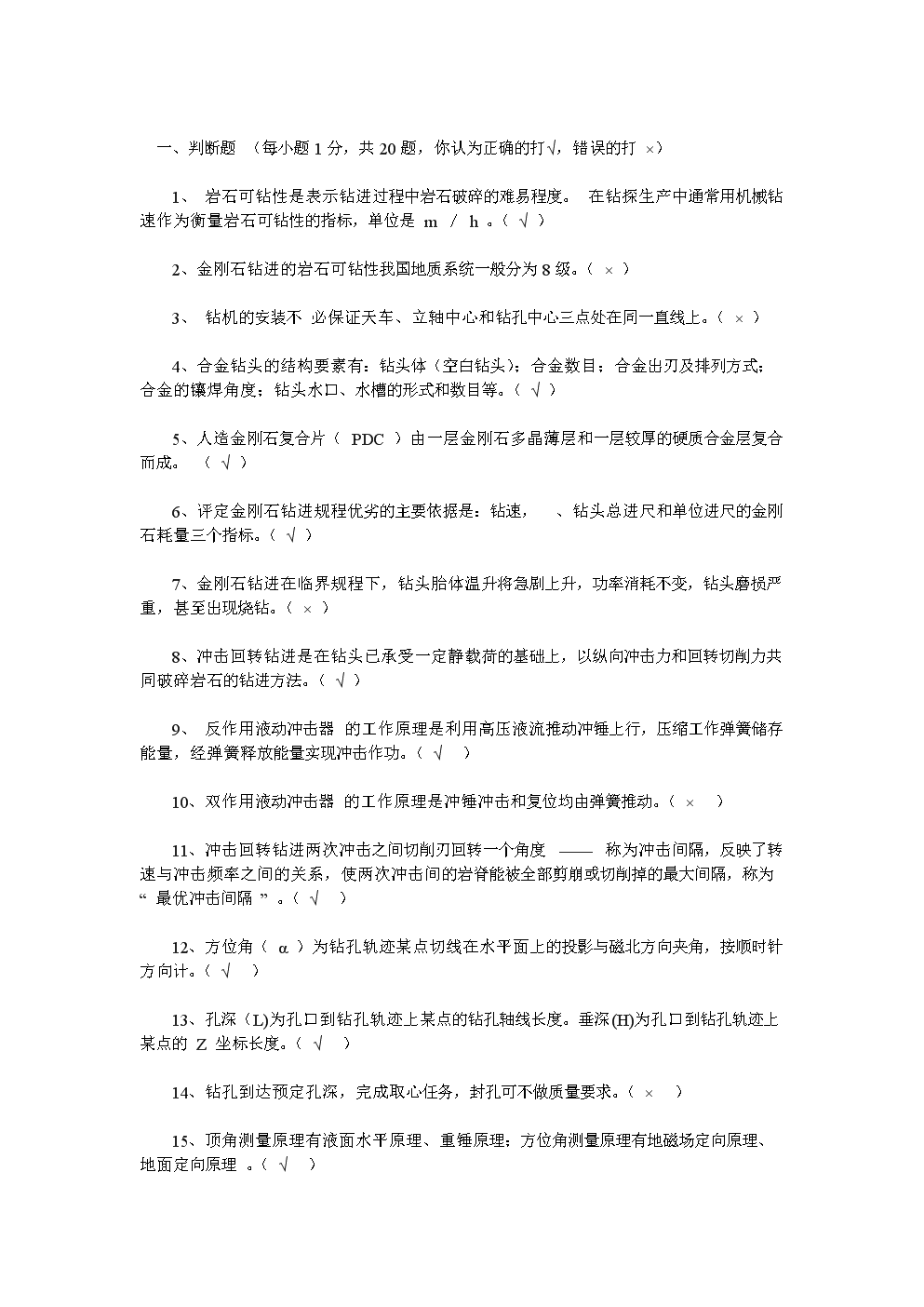 钻探技术工程试题及答案.doc