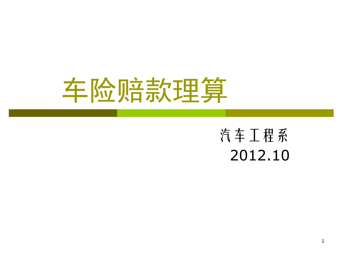 2016汽车保险理赔案例图片