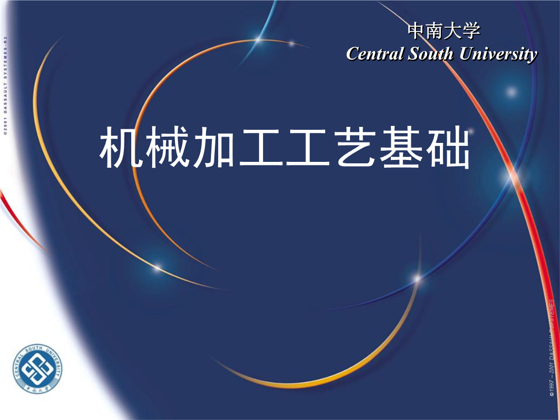 机械加工工艺基础(新).ppt-研究报告-全文免费阅