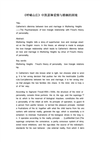 (英语论文)《呼啸山庄》中凯瑟琳爱情与婚姻的困境(英).doc