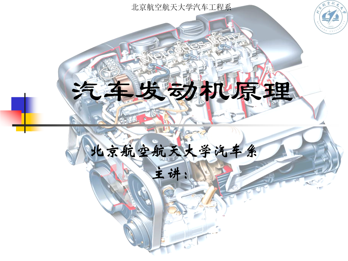 汽车发动机原理课件.ppt