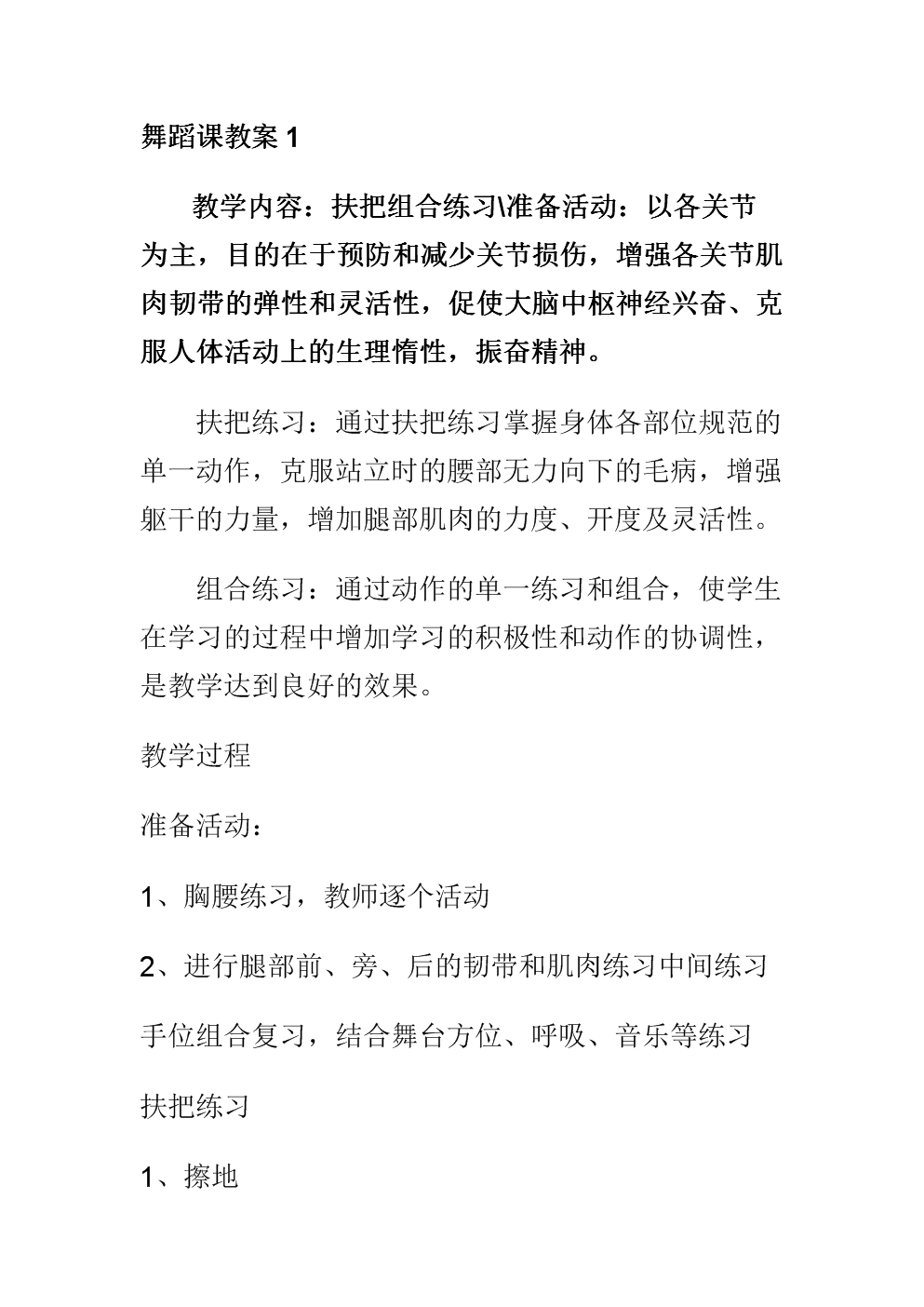 教案课大班12.doc舞蹈免费v教案看-免费阅读-m我的家在哪里教案全文图片