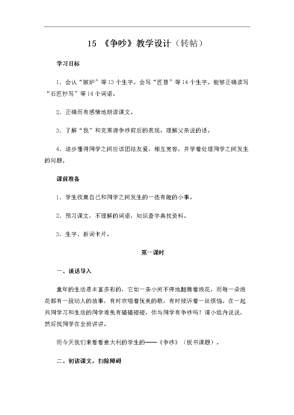 争吵教学设计.doc杂诗十二首其二优秀教案图片