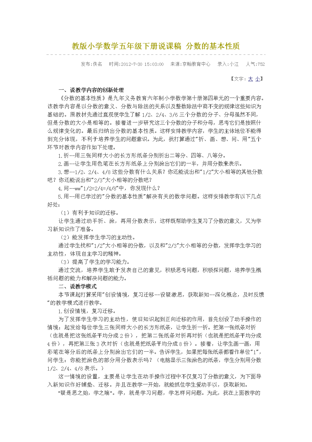 教版足球高中五分数数学说课稿年级的基本性下册脚背小学外侧运球教学设计图片