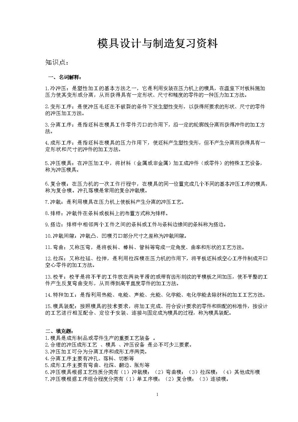 模具设计与制造试题资料.doc-试卷大学-在线文怎么绘制一只狗图片