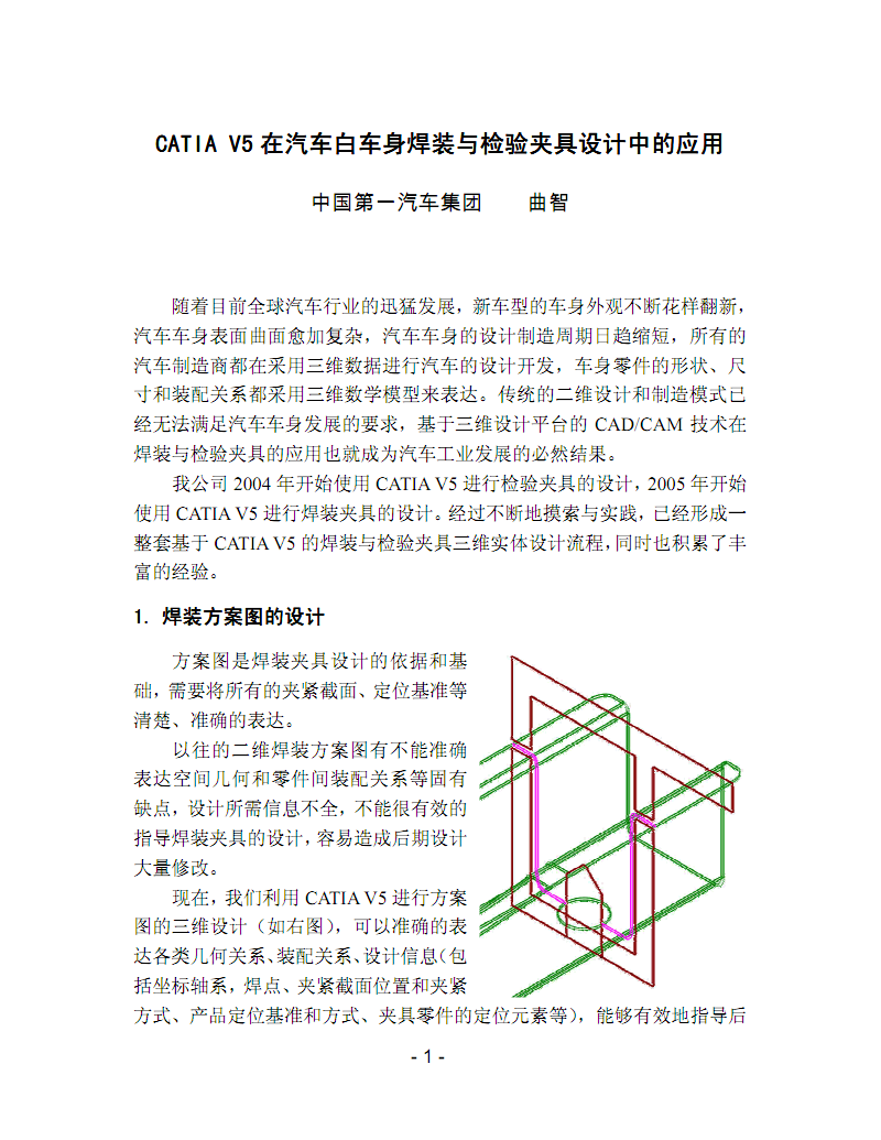 CATIA在汽车白夹具应用和家具设计中的焊装.时丽车身图片
