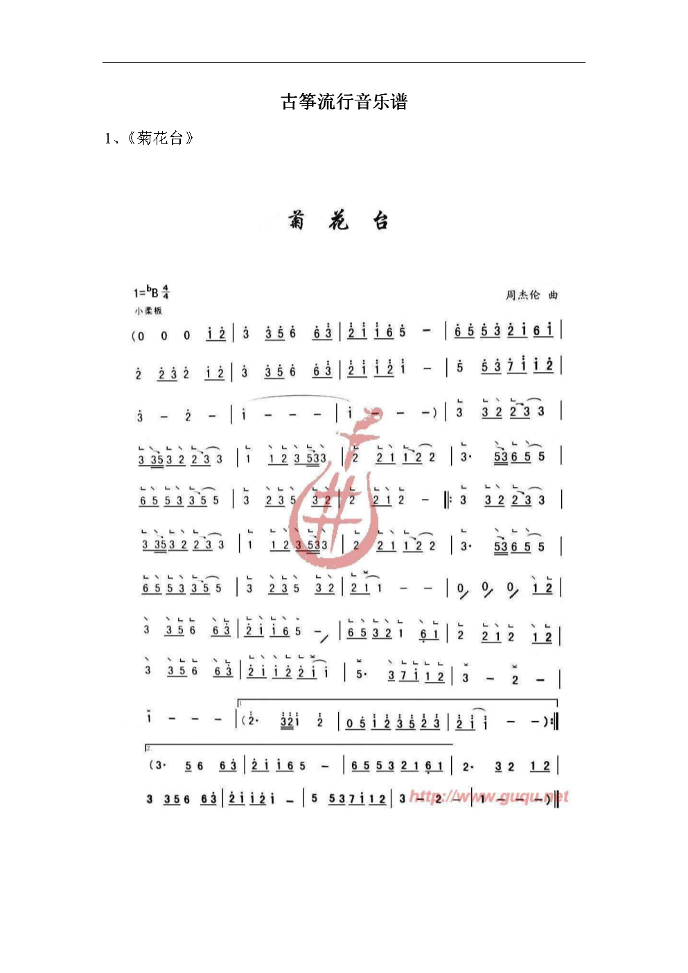 古筝流行音乐谱.doc