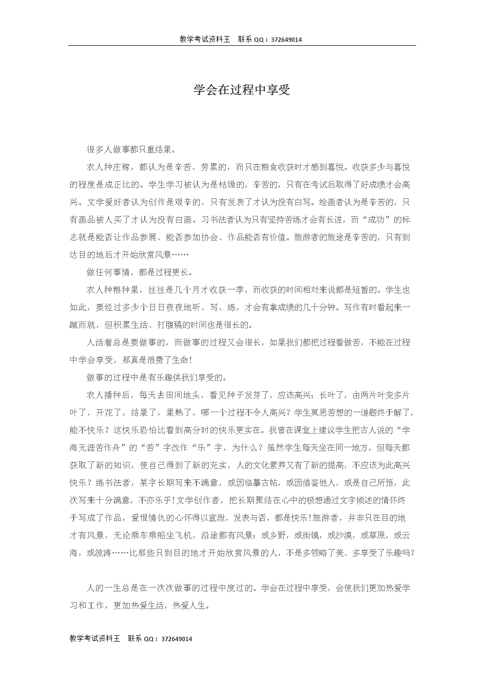 2013v素材素材高中作文:智慧阅读第三辑学在语文郑州市经开区图片