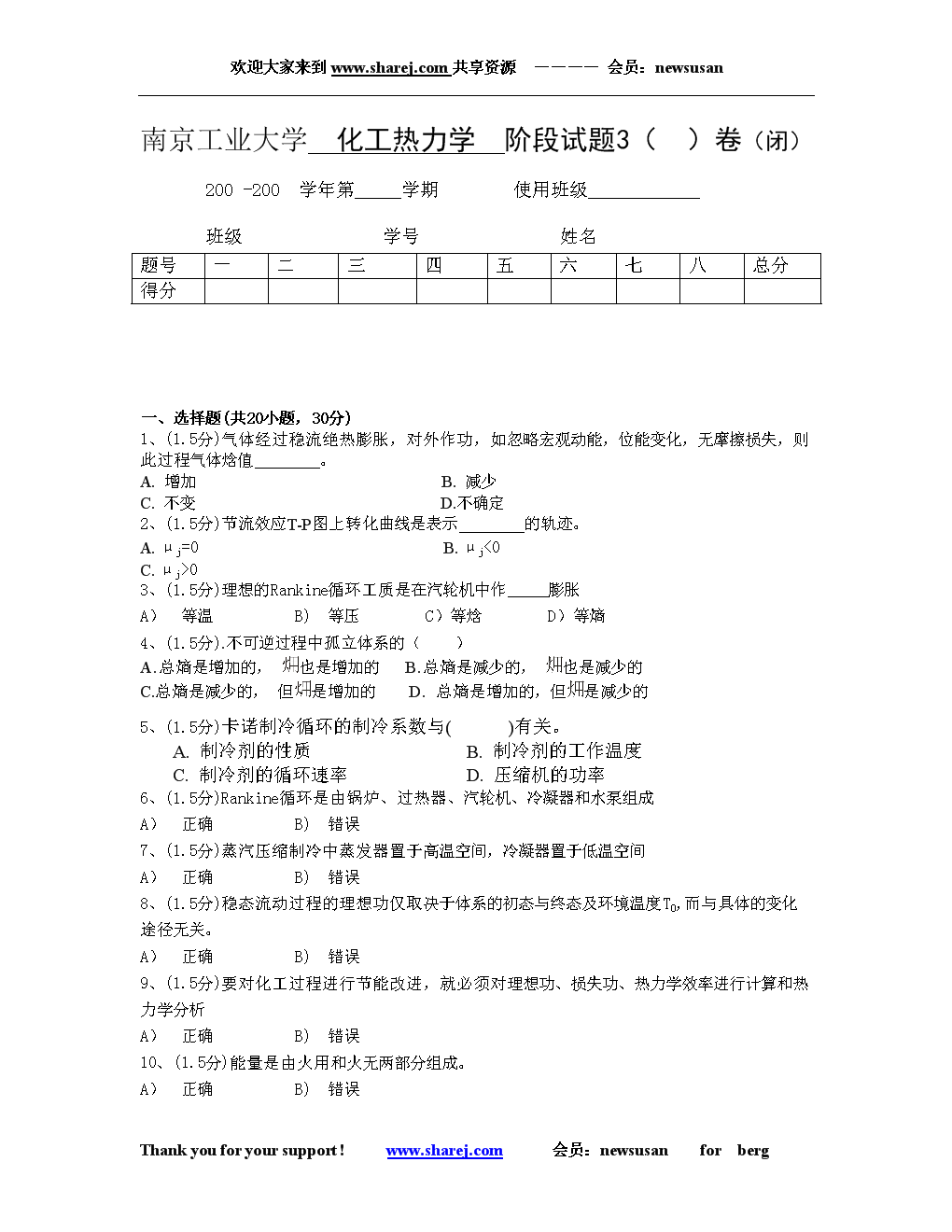 化工热力学五.doc