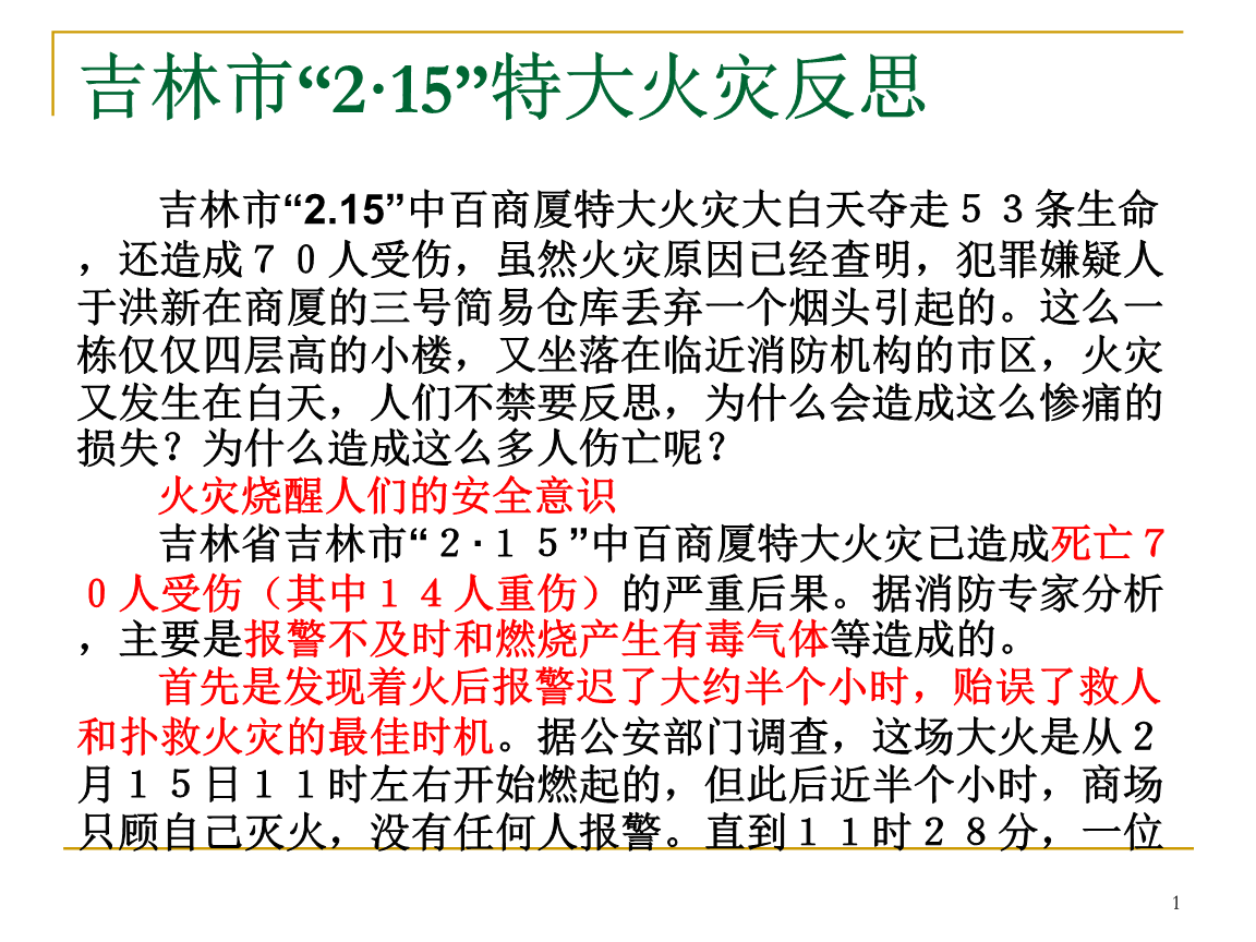 5.1建筑火灾的发展蔓延规律.ppt