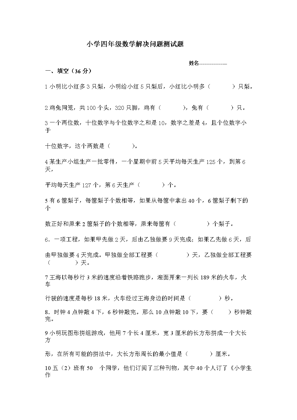问题四数学年级解决小学测试题.doc深圳行知小学图片