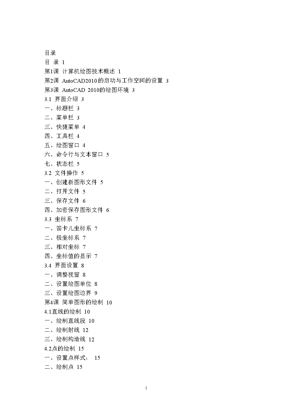 中文版AutoCAD2010教程word版.doccad线圈螺旋数图片