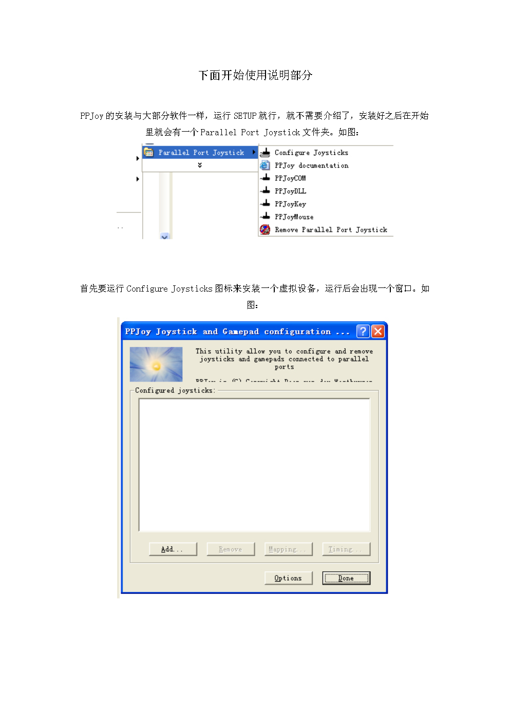 PPJoy键盘映射手柄工具设置教程。.doc 12页